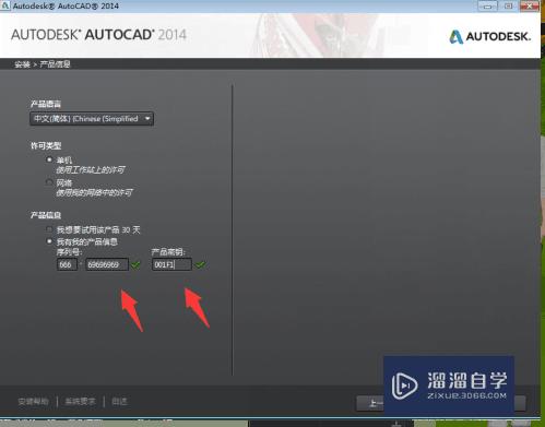 AutoCAD2014安装与破解