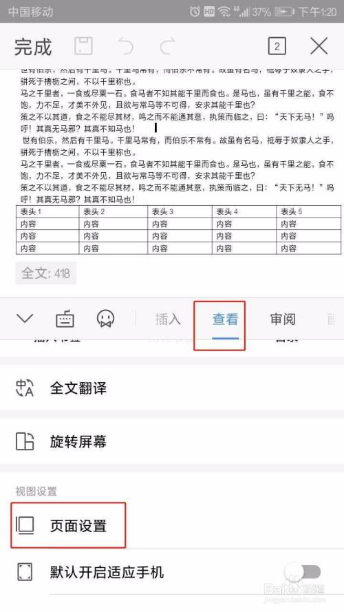 手机WPS怎样将文字横向编辑？