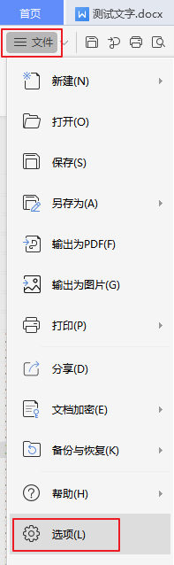 如何去掉WPS中的虚线？