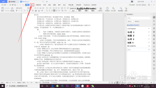 WPS怎么将两个文档合并？
