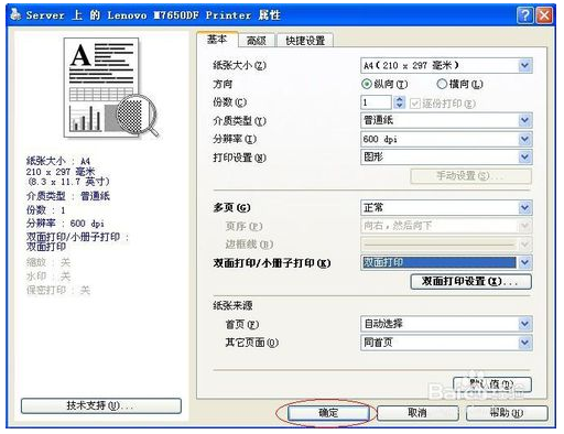 WPS双面打印号码如何设置？