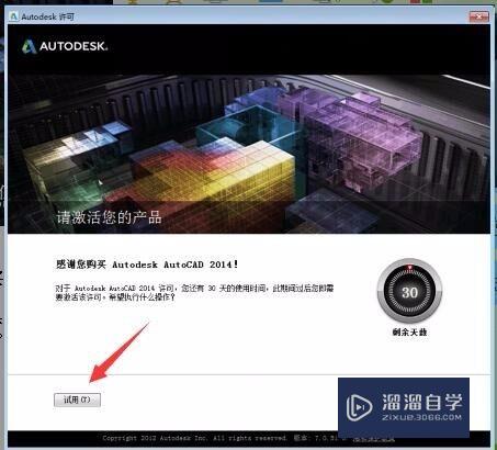 AutoCAD2014安装与破解