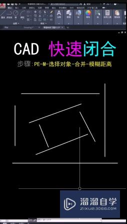 <esred>CAD</esred><esred>如何</esred>快速<esred>闭合</esred>图形？