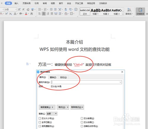WPS里的查找功能在哪里？