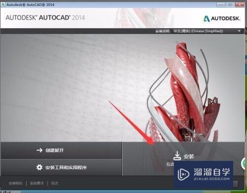 AutoCAD2014安装与破解