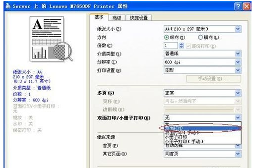 WPS双面打印号码如何设置？