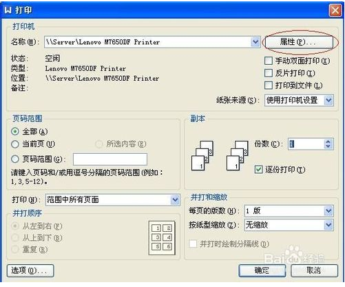 WPS双面打印号码如何设置？