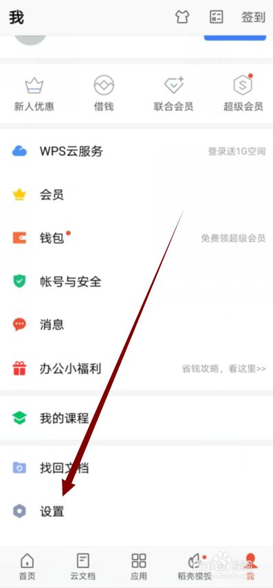 电脑WPS怎么关闭智能特性？