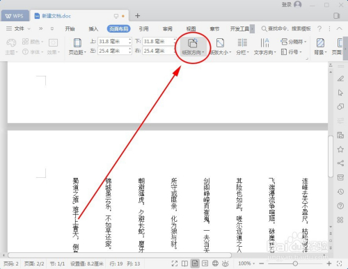 WPS怎样设置竖版文字？