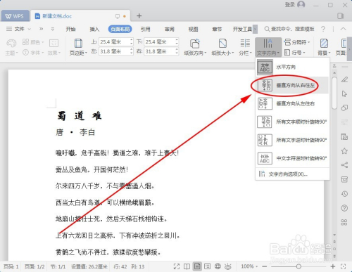 WPS怎样设置竖版文字？