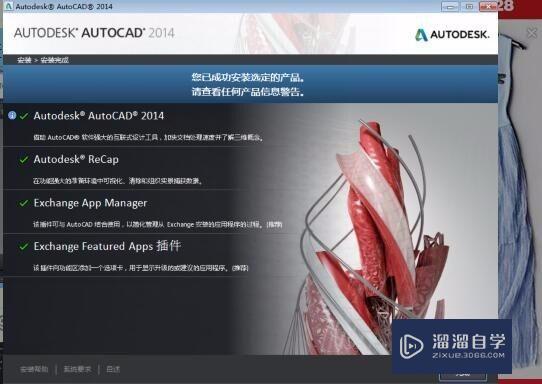 AutoCAD2014安装与破解