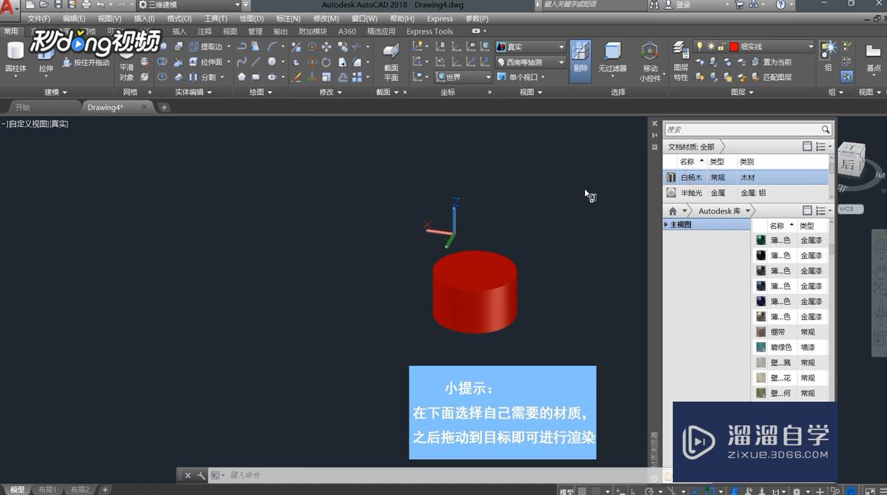 CAD怎么渲染三维模型？