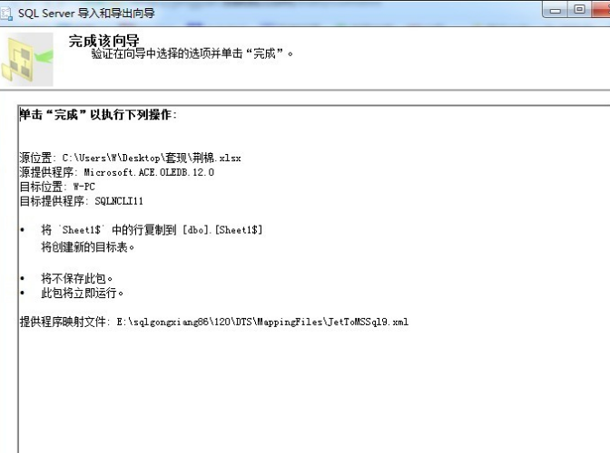 怎么把Excel文件里的数据导入sql数据库？