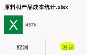 如何将Excel表格分享到朋友圈？