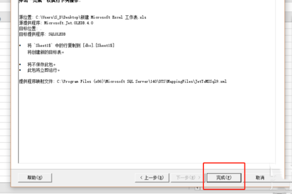 怎么把Excel文件里的数据导入sql数据库？