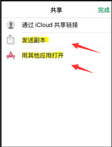 如何将Excel表格分享到朋友圈？