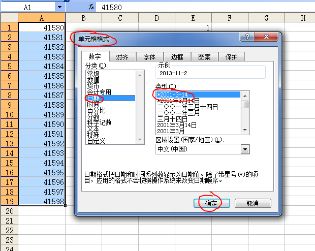 电子表格里面日期怎么批量修改？