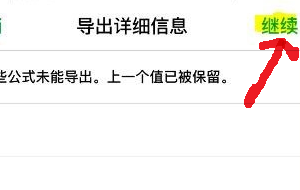 如何将Excel表格分享到朋友圈？