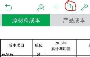 如何将Excel表格分享到朋友圈？