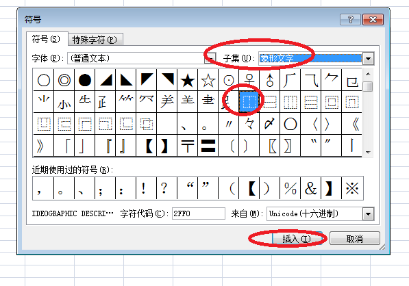 word里面怎么输入钢筋符号