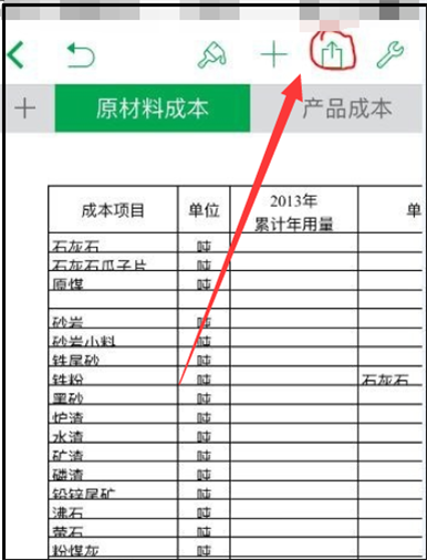 如何将Excel表格分享到朋友圈？