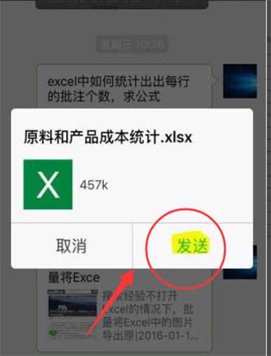 如何将Excel表格分享到朋友圈？