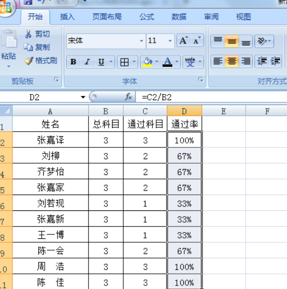 excel表格中如何自动生成百分比?