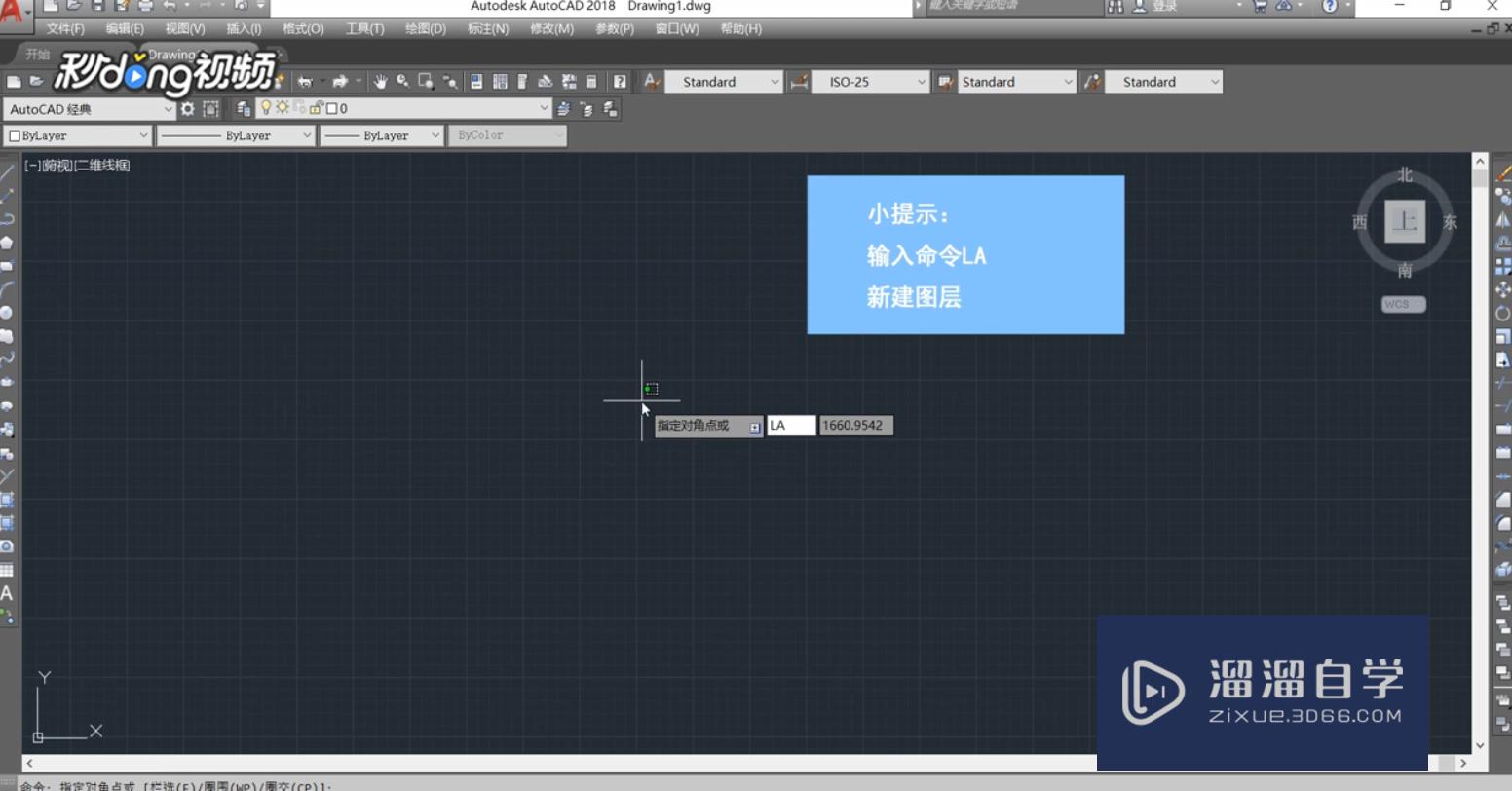 <esred>CAD</esred>怎么<esred>用</esred><esred>图层</esred>快捷命令建<esred>图层</esred>？