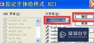 CAD怎么替换字体？ CAD快速替换字体的方法？