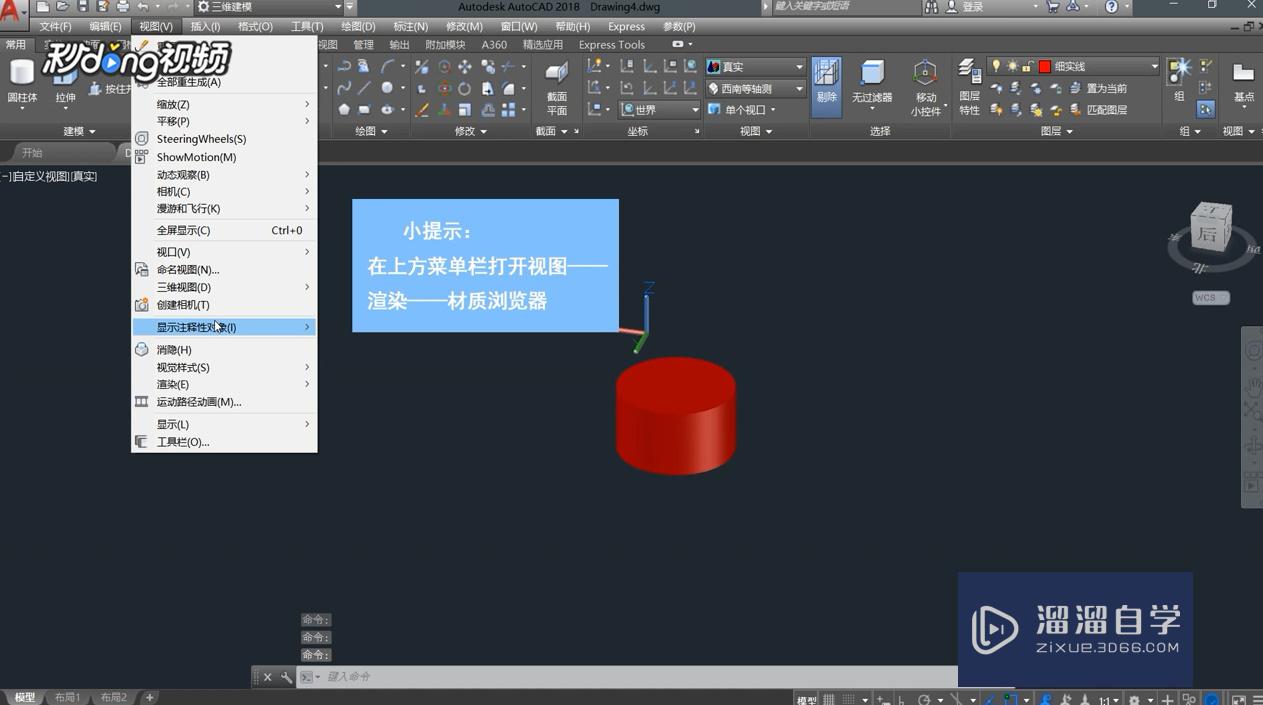 CAD怎么渲染三维模型？