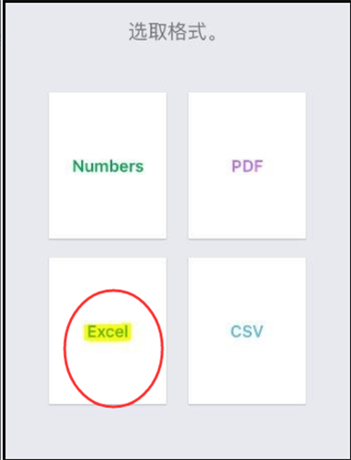 如何将Excel表格分享到朋友圈？
