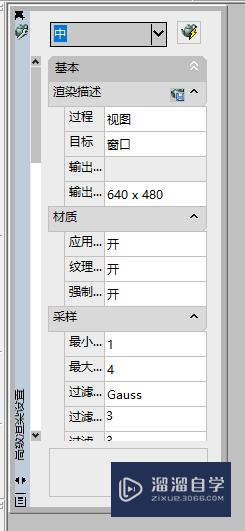 CAD里如何进行高级渲染设置？