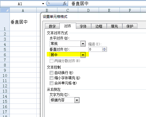 如何让Excel表格中的文字垂直居中？