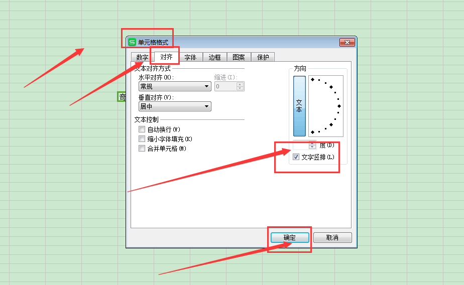 如何让Excel表格中的文字垂直居中？