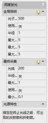 CAD里如何进行高级渲染设置？