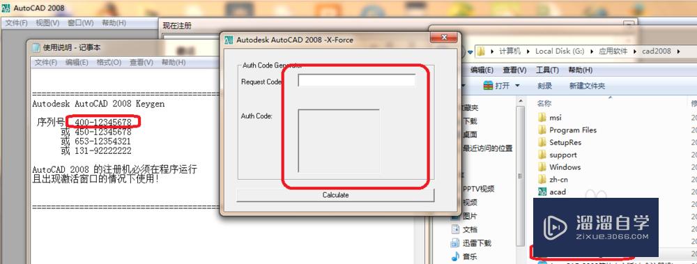 CAD2008怎么激活？