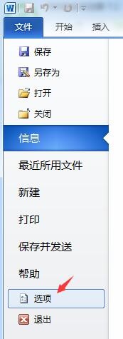 Word文档如何设置自动保存？