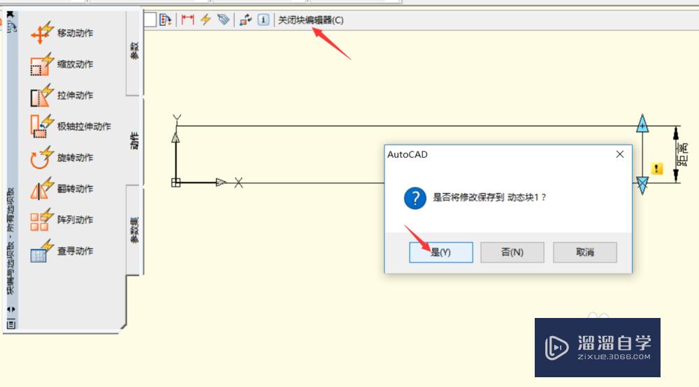 CAD怎样制作动态块？