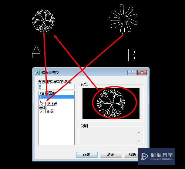 如何CAD里的图块a整体替换为图块b？