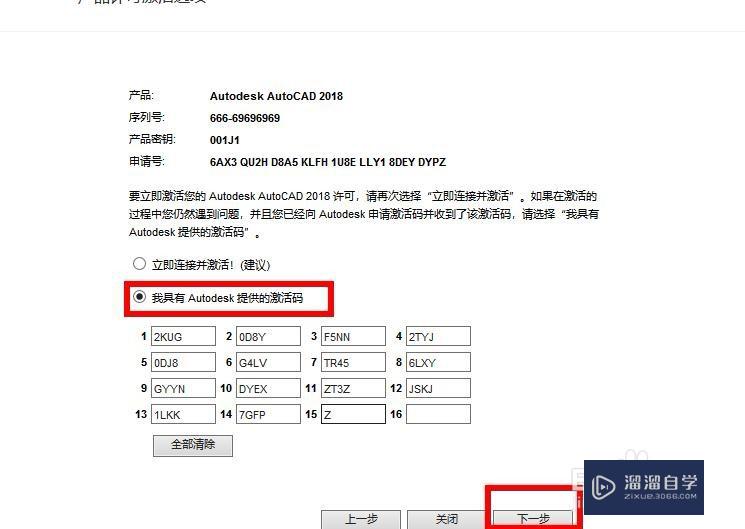 2018CAD怎么激活？