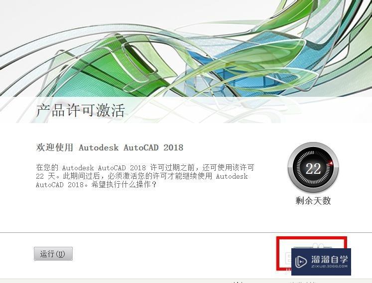 2018CAD怎么激活？