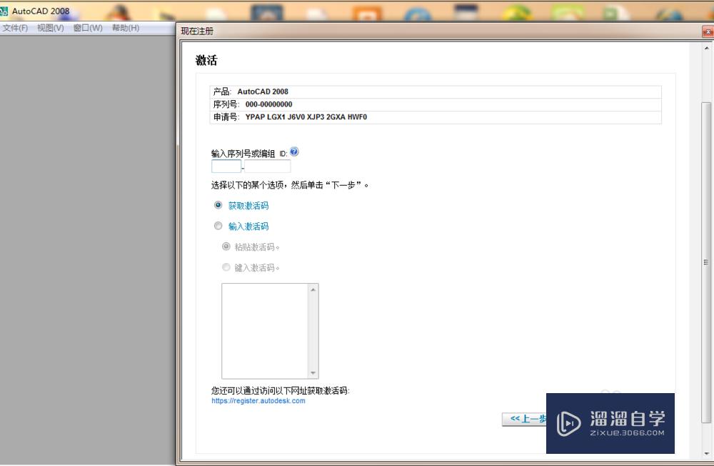 CAD2008怎么激活？