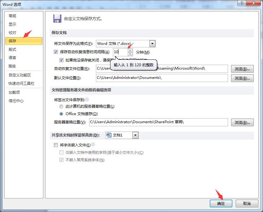 Word文档如何设置自动保存？