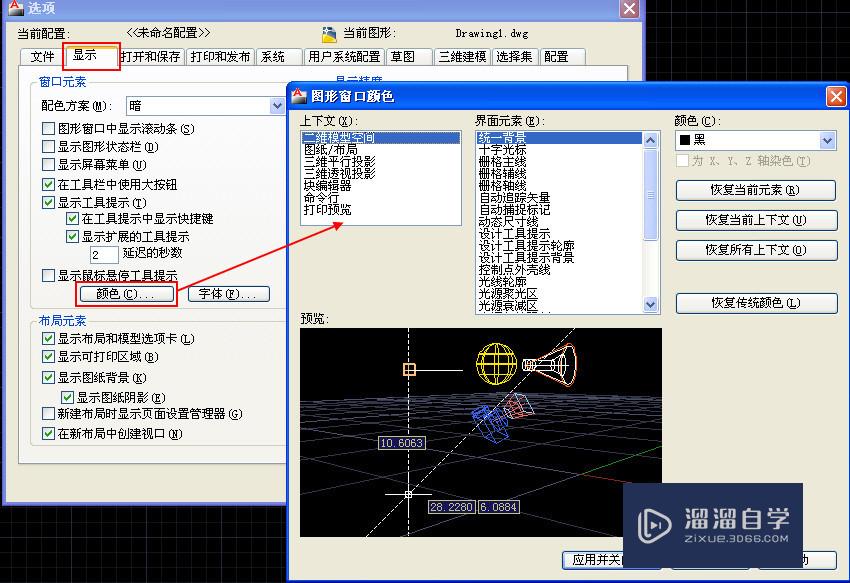 <esred>CAD</esred>的背景<esred>颜色</esred><esred>如何</esred><esred>修改</esred>？