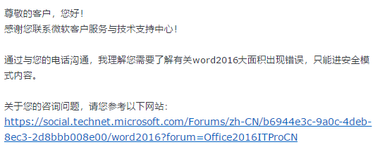 Word2016安全模式启动怎么解除？