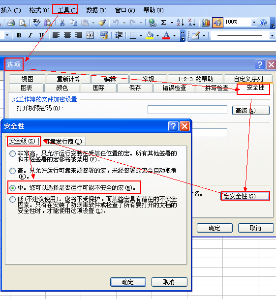 Office 2003 怎么启用宏？