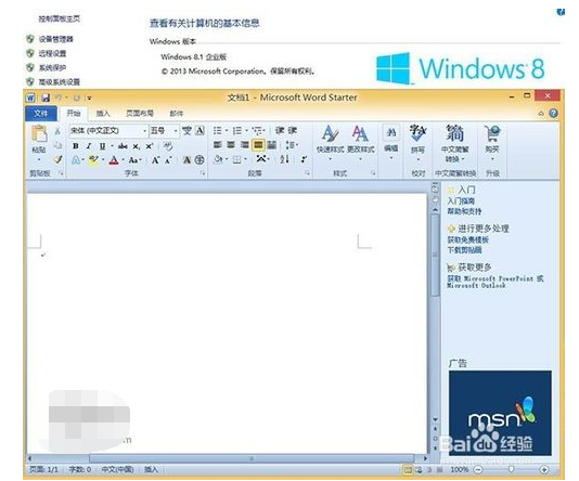 Win8.1怎样安装Office 2010？