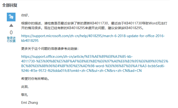 Word2016安全模式启动怎么解除？