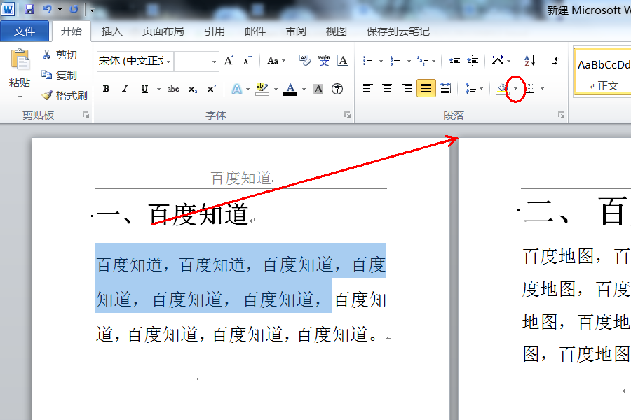 Word2010中如何设置深蓝、文字2、淡色80%的底纹？