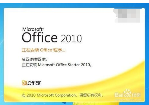 Win8.1怎样安装Office 2010？
